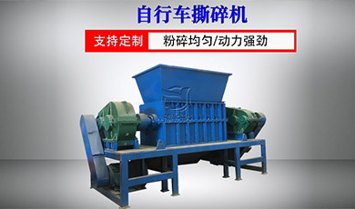 金屬撕碎機(jī) 